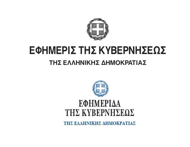 ΦΕΚ ΣΧΕΤΙΚΑ ΜΕ ΑΡΓΥΡΟΧΡΥΣΟΧΟΪΑ ΚΑΙ ΣΥΝΑΦΗ